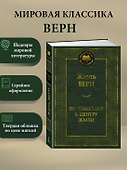 Путешествие к центру Земли - 2