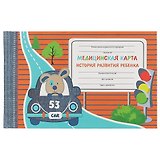 Медицинская карта ребёнка «Пёсик в авто», А5, 96 листов