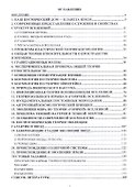 Основы космологии. Учебное пособие - 1