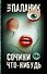 Сочини что-нибудь : сборник - 0