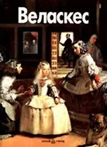 Диего Веласкес: Альбом