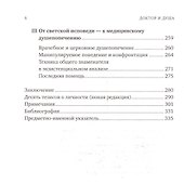 Доктор и душа: Логотерапия и экзистенциальный анализ - 2