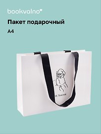 Пакет А5+ "Цитаты. Толстой Л.Н." горизонт., нейтр., Bookvalno