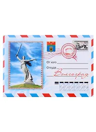 Магнит-конверт Волгоград Родина-мать мет.пл.Коллаж