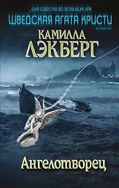 Ангелотворец