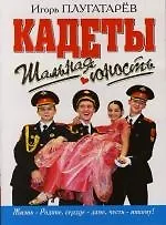 Шальная юность