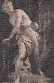 Давид: противоречия человеческого сердца