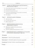 Модели анализа рекламного текста : учебное пособие - 2