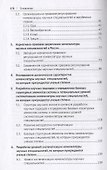 Проблемы модернизации номенклатуры научных специальностей, по которым присуждаются ученые степени. Монография - 2