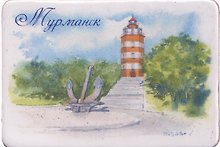 Магнит картон акварель Маяк морякам (Мурманск) (МК/069/003)
