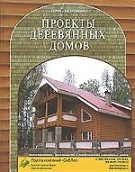 СТРОЙИНФОРМ Проекты деревянных домов