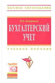 Бухгалтерский учет: Учебное пособие - 7-е изд.перераб. и доп.