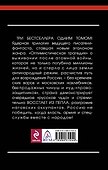 Восстать из пепла! Ядерная трилогия - 1