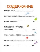 Большая энциклопедия в картинках - 2