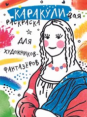 Для художников-фантазёров