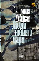 Люди нашего царя