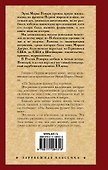 На Западном фронте без перемен - 1