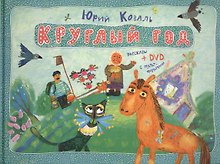 Рассказы+DVD с мультфильмами
