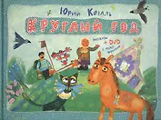 Рассказы+DVD с мультфильмами