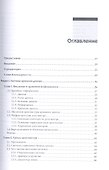 От хранения данных к управлению информацией. 2-е издание - 1