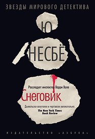 Снеговик
