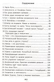 Погружение в тайну - 1