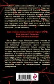 Крымский оборотень - 1