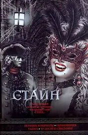 Ночные кошмары, Обманщица, Тайна, Чудесное свидание: повести