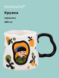 Кружка Винсент Ван Гог (Автопортрет) (керамика) (380мл) (12-B3-6641-202510-STB-07)