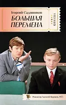 Большая перемена