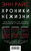 Хроники нежизни: три романа от автора «Интервью с вампиром» - 0