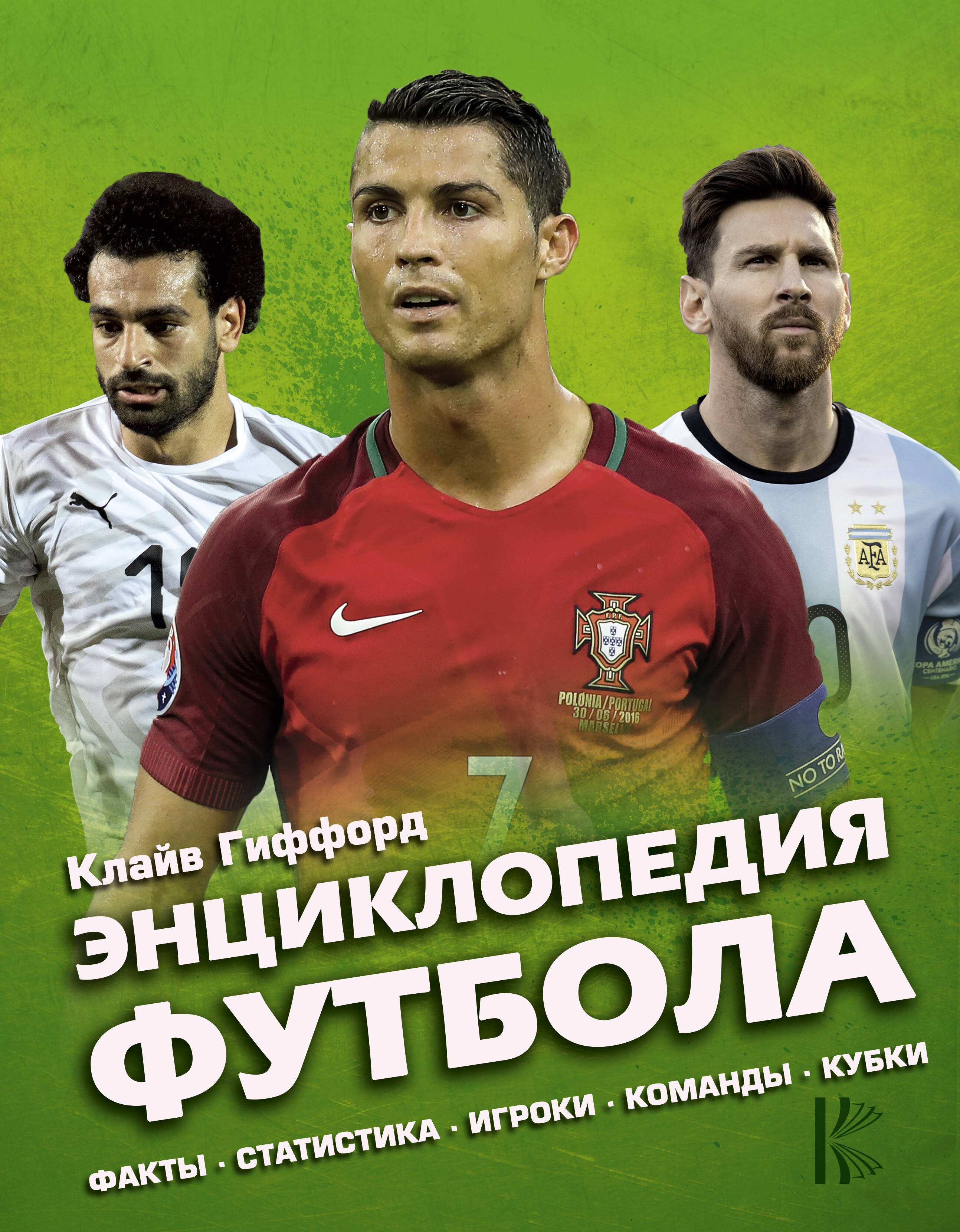 

Энциклопедия Футбола