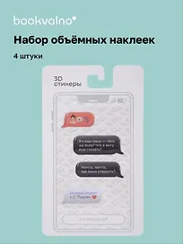 3D стикеры Писатели, Мессенджер, Евгений Онегин А.С. Пушкин (4 шт)