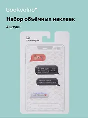 3D стикеры Писатели, Мессенджер, Евгений Онегин А.С. Пушкин (4 шт)