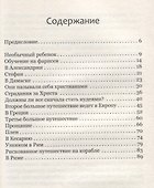 "Не я". История жизни апостола Павла - 1