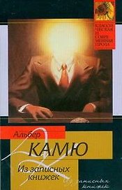 Из записных книжек