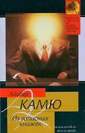 Из записных книжек
