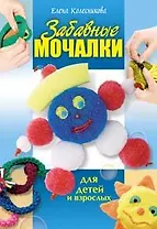 Забавные мочалки для детей и взрослых