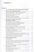 Экономическая теория. Учебное пособие - 1