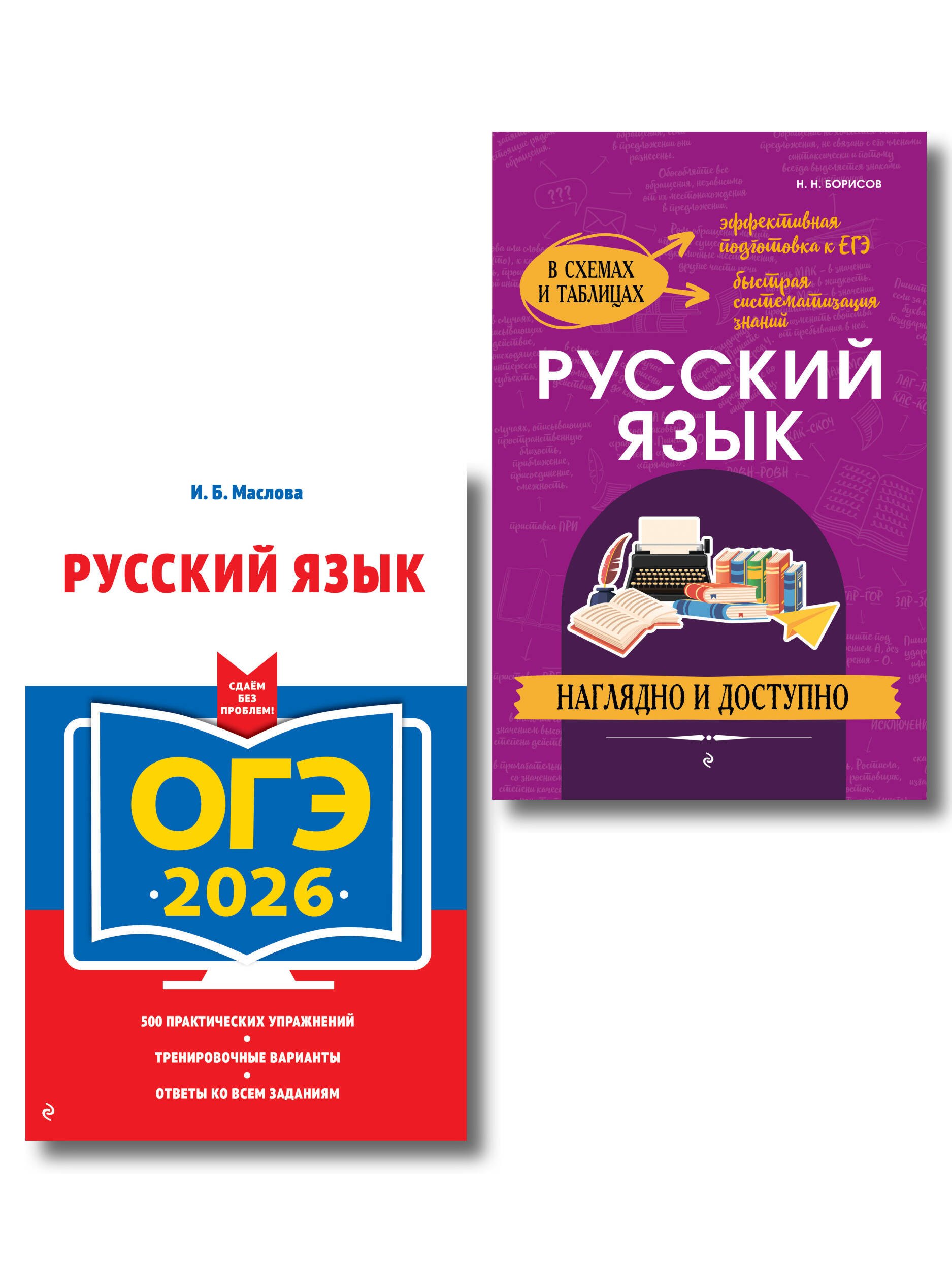 

ОГЭ-2026. Русский язык (+ экзаменационные варианты) + Справочник. Комплект