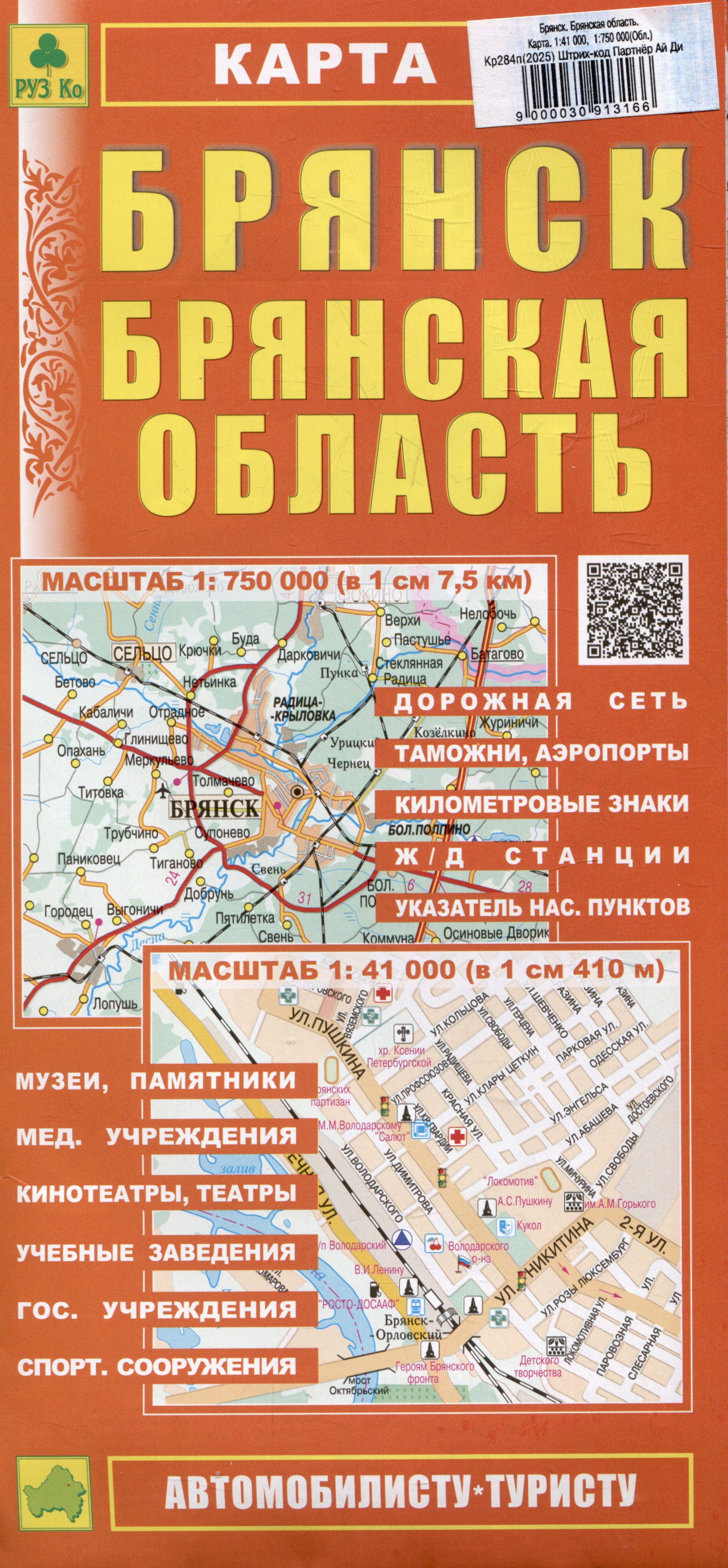 

Брянск. Брянская область. Карта.