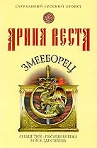Змееборец