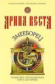 Змееборец