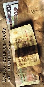 Конверт для денег Долго копили тебе на подарок, 8*16см,  картон