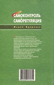 Самоконтроль и саморегуляция - 1