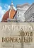 Архитектура эпохи Возрождения. Италия - 0