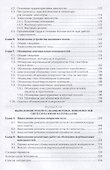 Выполнение облицовочных работ синтетическими материалами. Учебник - 2