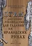 Огам. Доступное руководство для гадания на ирландских рунах - 0