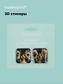 3D стикеры Котики 1 (упаковка) Bookvalno
