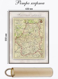 Карта-ретро Тульской губернии, состояние на 1902 г., в картонном тубусе с подвесом